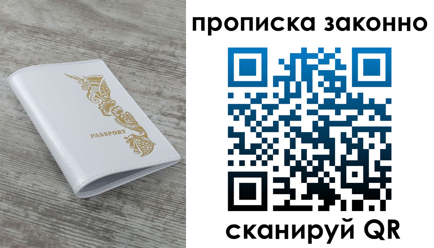 временная регистрация купить в Заозёрном
