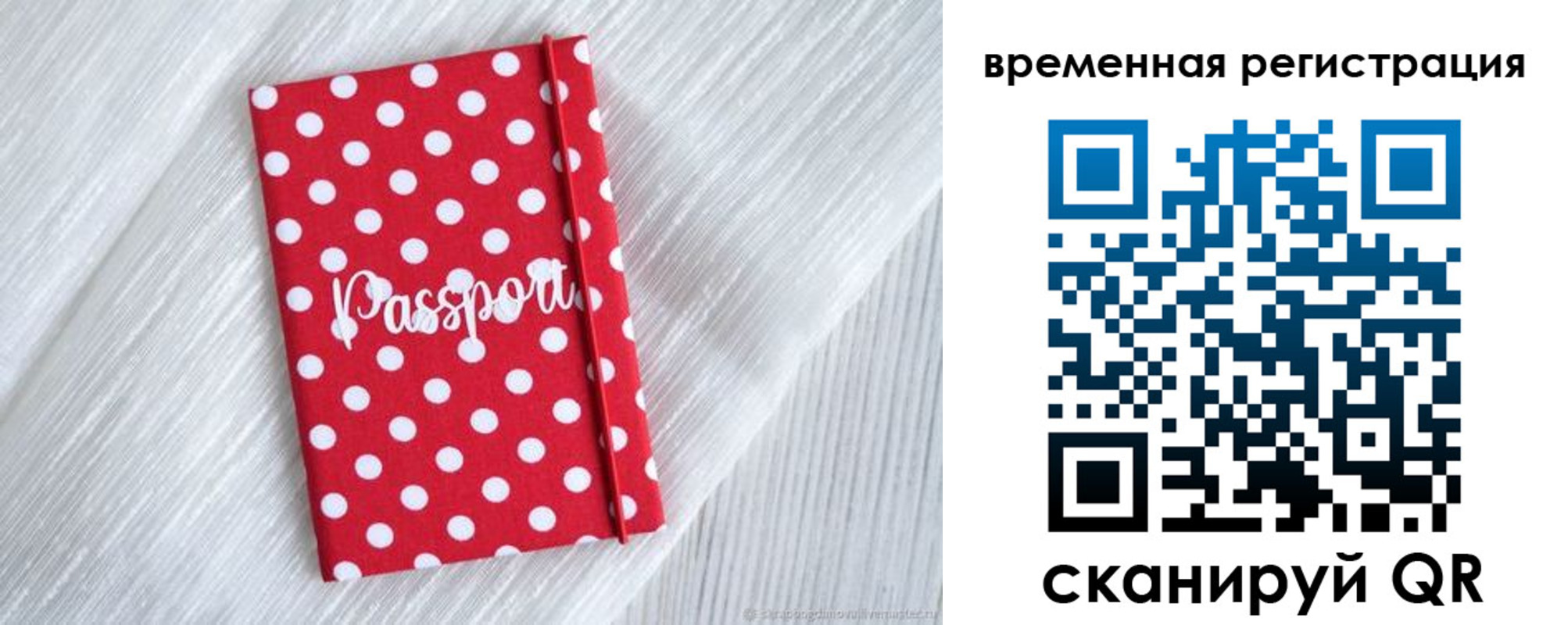временная регистрация купить в Заозёрном