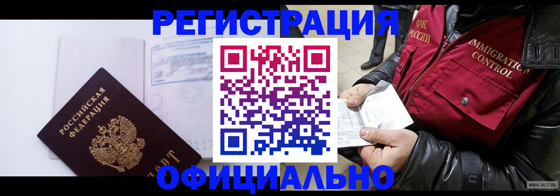 временная регистрация недорого в Заозёрном
