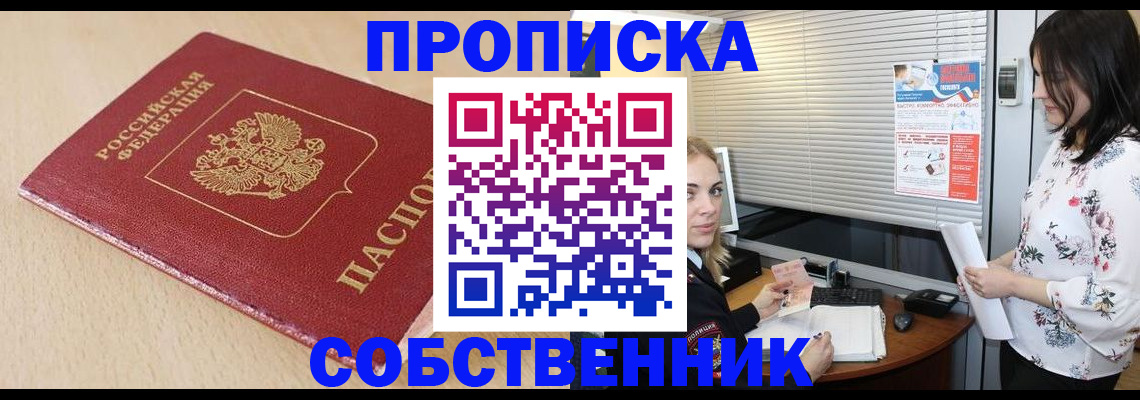 прописка паспорт в Заозёрном