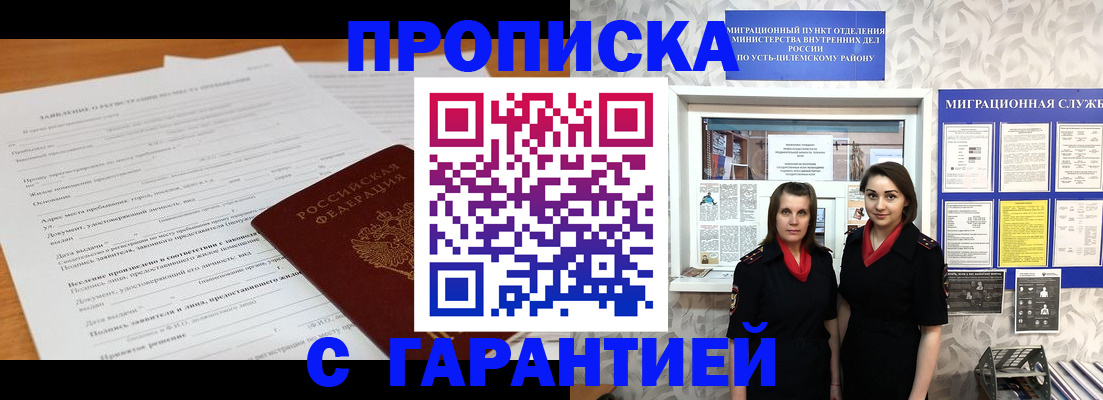 прописка в Заозёрном